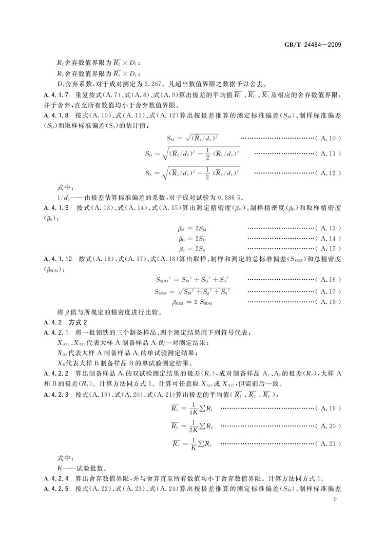 GB/T 24484-2009 钼铁试样的采取和制备方法国家标准