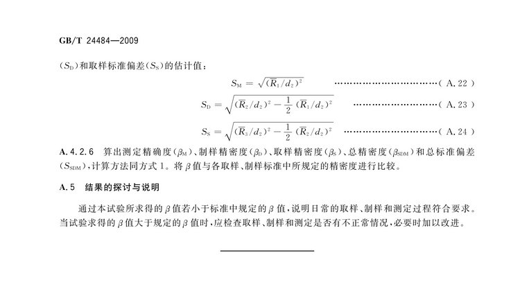 GB/T 24484-2009 钼铁试样的采取和制备方法国家标准