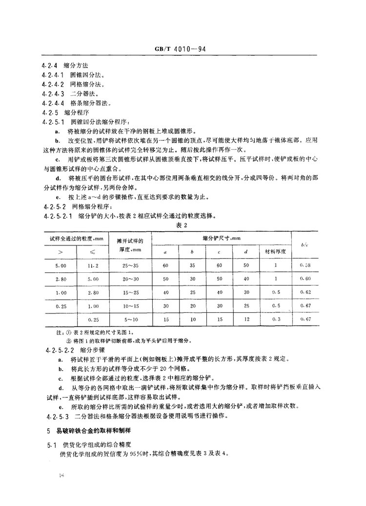 GB/T 4010-1994铁合金化学分析用试样的采取和制备国家标准