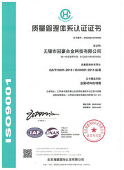 冠豪合金科技ISO9001认证证书中文版