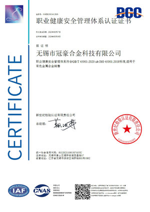 冠豪合金科技ISO14001认证证书中文版